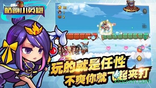 酷跑小英雄截图2