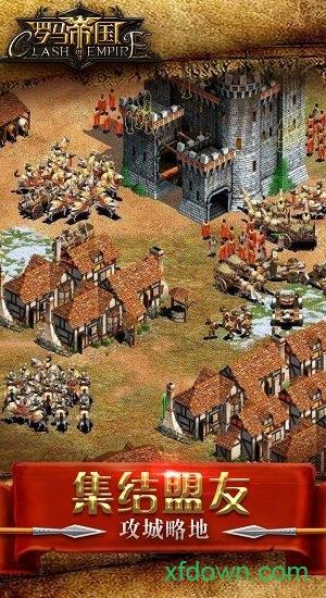 罗马帝国vivo版截图2