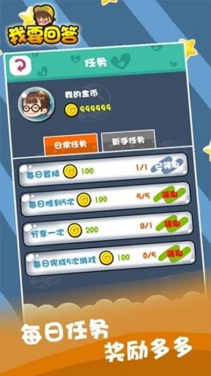 我要回答最新版截图1
