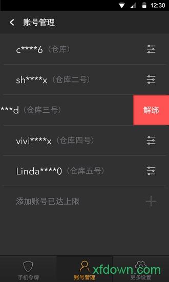 完美世界手机令牌截图2