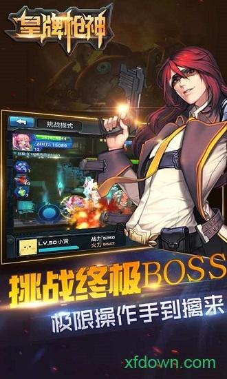 皇牌枪神游戏截图2