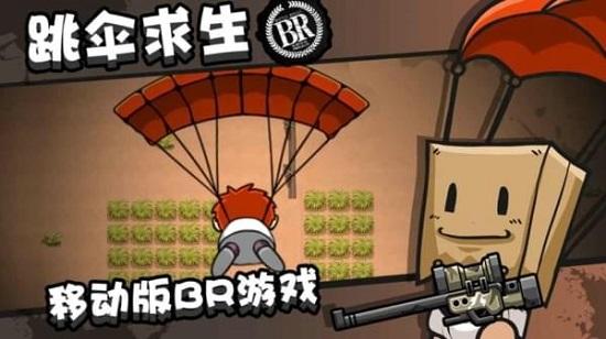 绝地大作战手游截图0