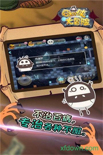囧囧侠大冒险截图1