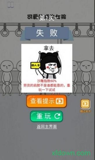 恶搞路人手游(恶搞模拟器)截图2