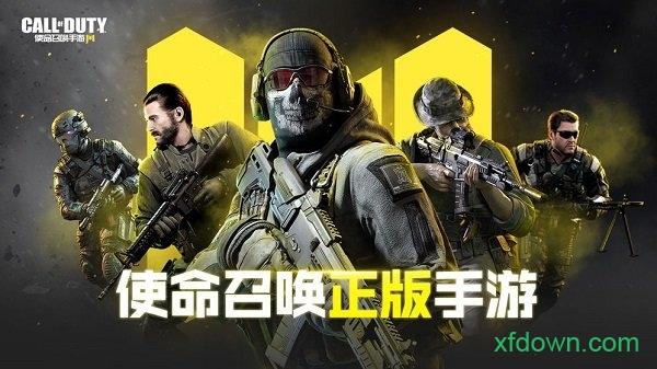 使命召唤中文版截图1