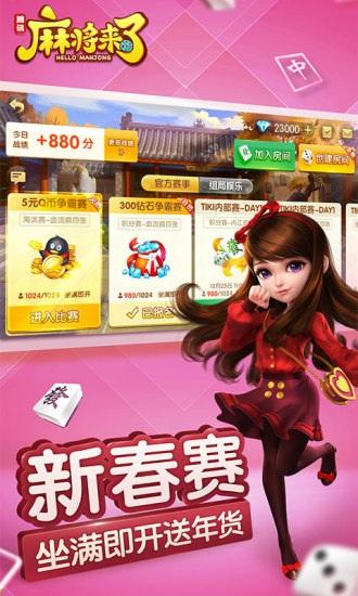 麻将来了九游版截图0