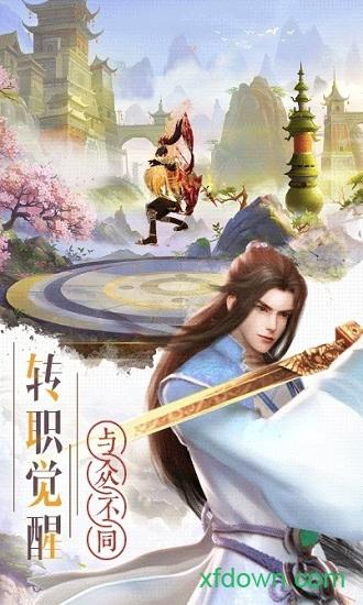 傲世飞仙九游版截图0