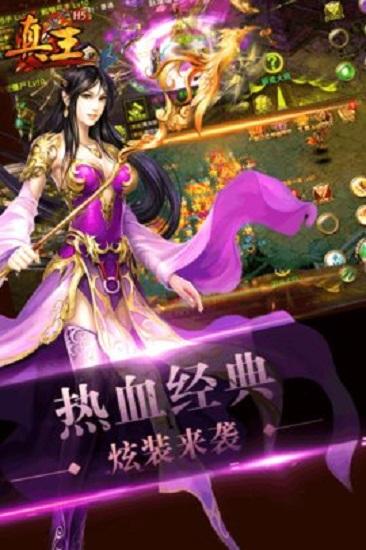 真王最新版截图1