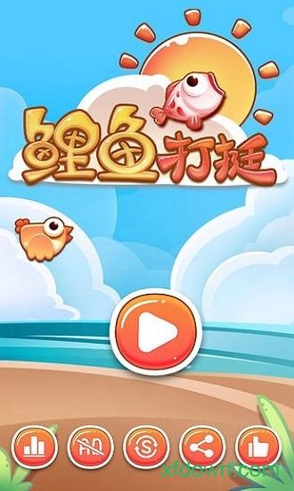 鲤鱼打挺游戏截图1
