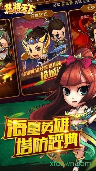 名将天下果子版本截图0