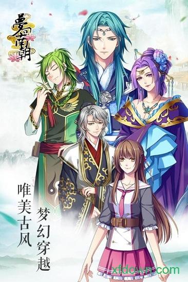 梦回南朝游戏截图3
