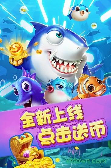 嘻哈游李逵劈鱼手游截图0