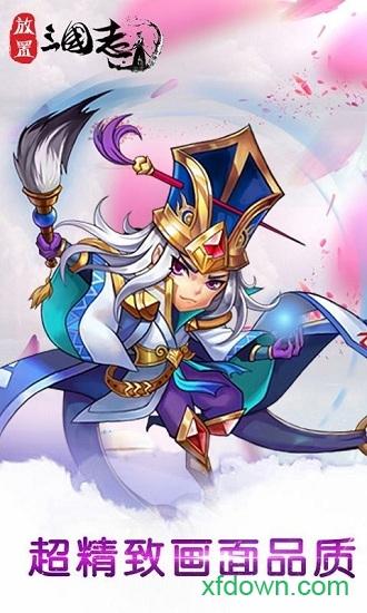 放置三国志小米版截图1