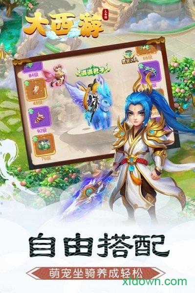 大西游游戏截图1