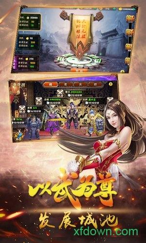 英武三国手游截图1