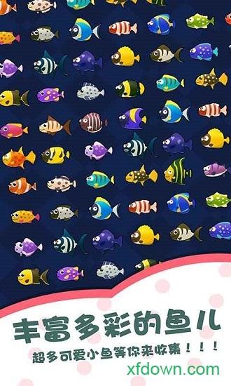 多多水族馆游戏截图1