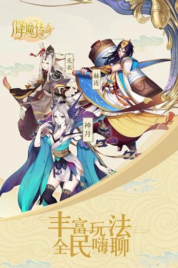 降魔传奇手机版截图0