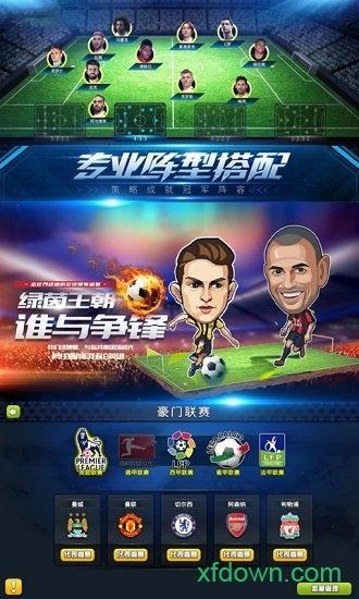 足球大逆袭gm版截图3