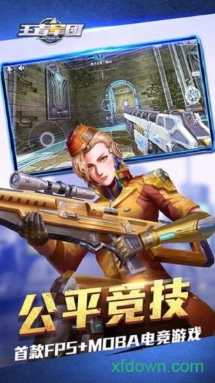 王者军团百度手游截图3