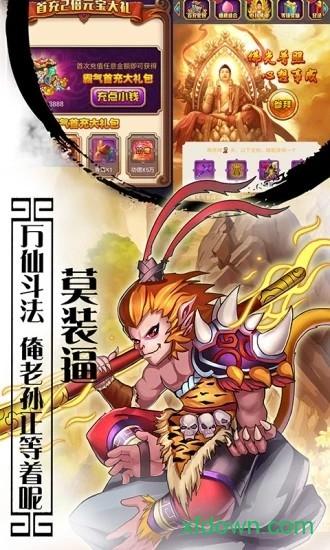 大圣寻妖传截图2