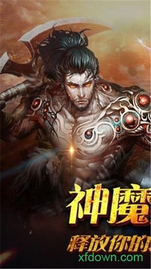 神魔之刃截图2