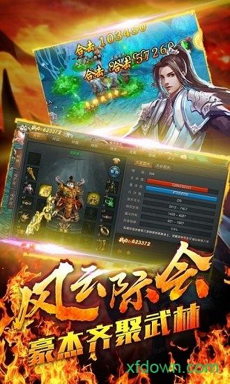 侠义柔情铁血攻城手游截图1