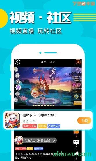 720bt手游福利盒截图2
