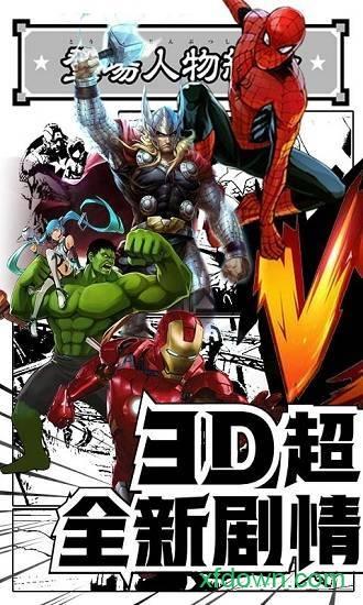 漫威vs龙珠变态版截图2
