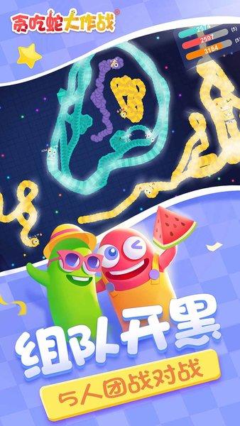 贪吃蛇大作战vivo版截图0