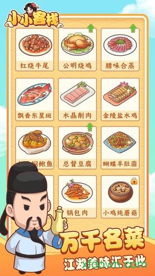 小小客栈手游截图2