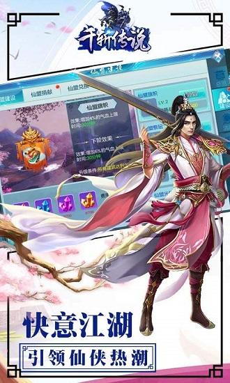 千斩传说截图0