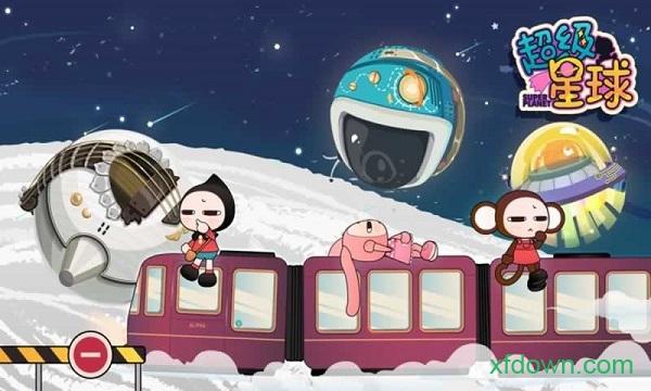 超级星球游戏截图2