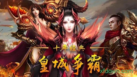 超变传奇单机版截图2