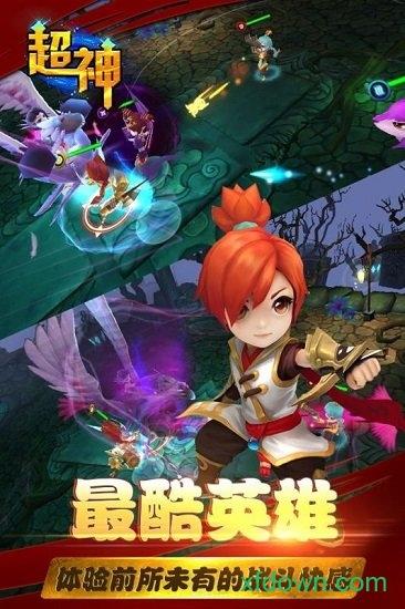 超神九游版截图3
