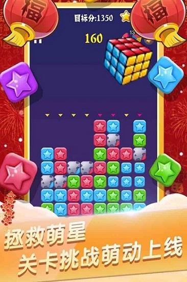 消除之星免费版截图2