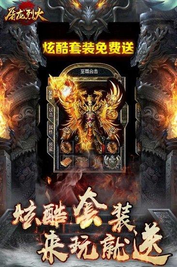 屠龙烈火小米手游截图2