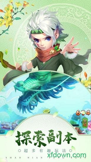 梦幻天竺截图3