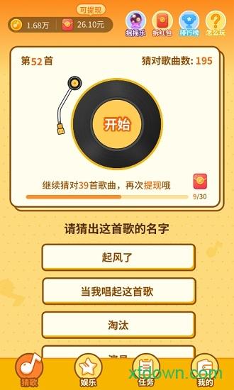 点点猜歌红包版截图1