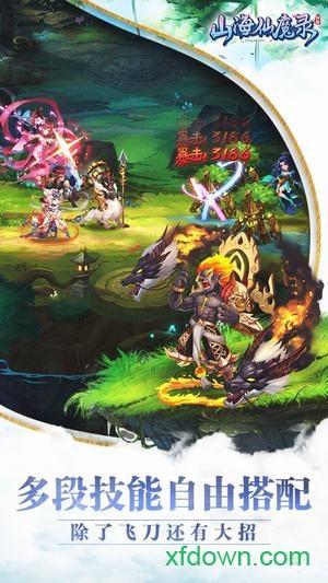 山海仙魔录手游截图0