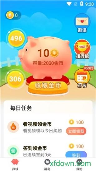 我的存钱罐红包版截图0