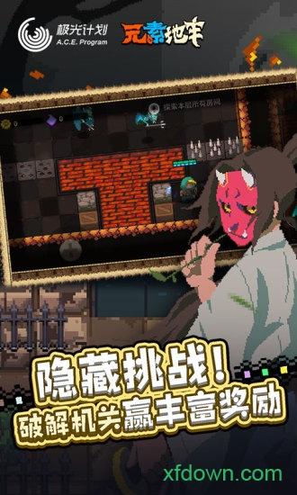 元素地牢百度最新版截图2