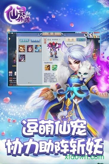 仙灵外传满v版截图1