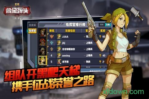 合金弹头无限截图3