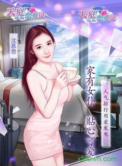 天庭恋爱记最新版截图1
