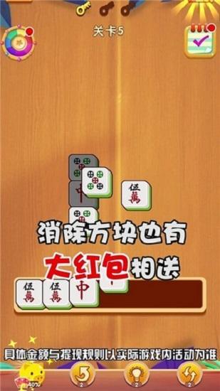 马上消消乐红包版截图0