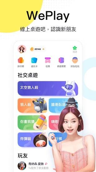 weplay线上桌游截图2