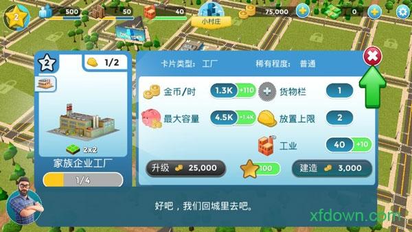 城市乌托邦游戏截图2
