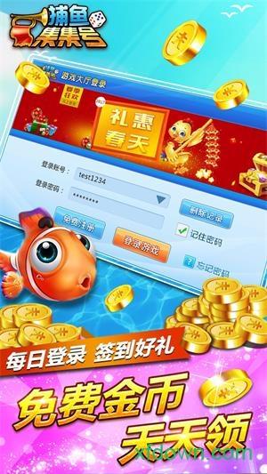 集集号捕鱼九游版截图0
