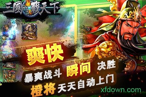 三国战天下百度手游截图1