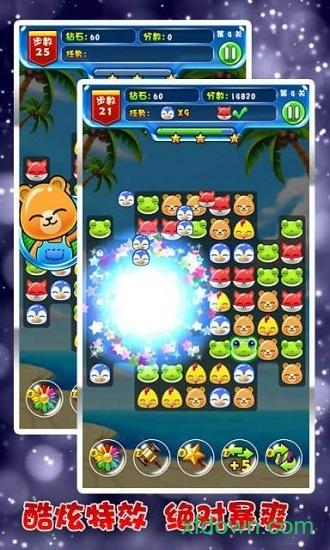 爆笑虫子之爱消除截图2